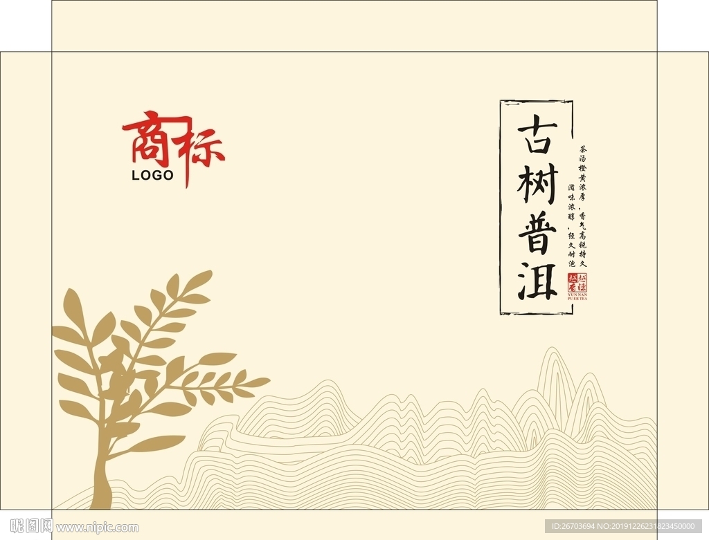 古树普洱包装设计