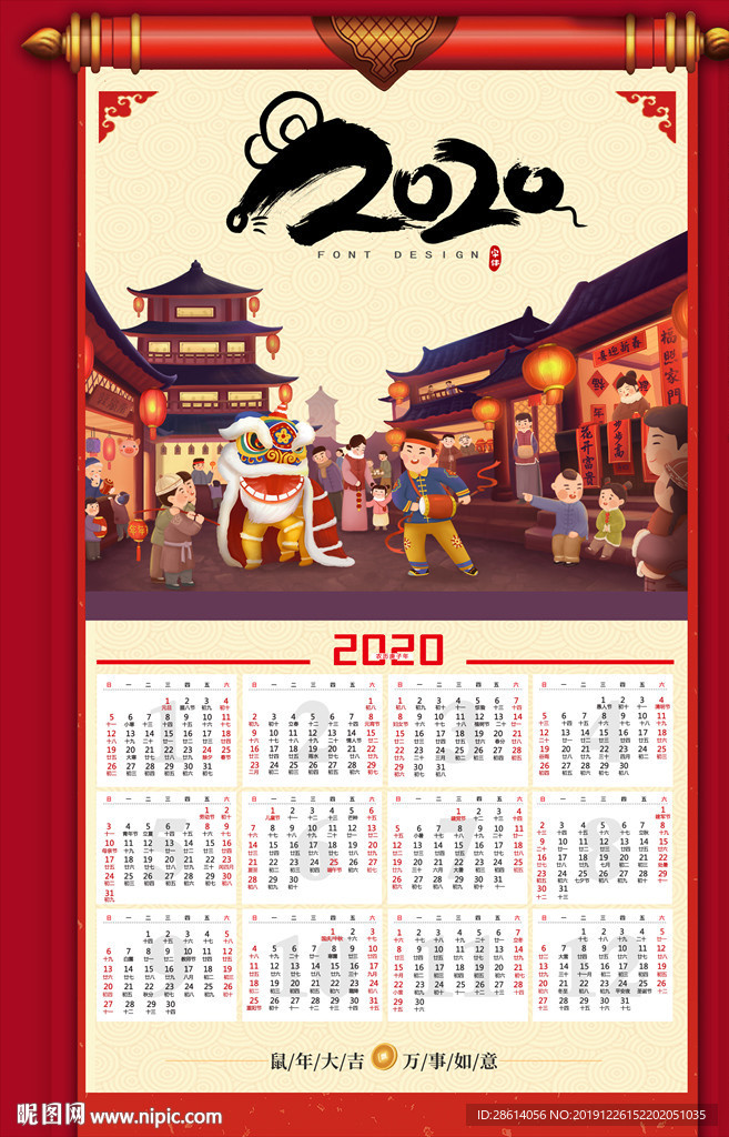 卡通年味鼠年挂历