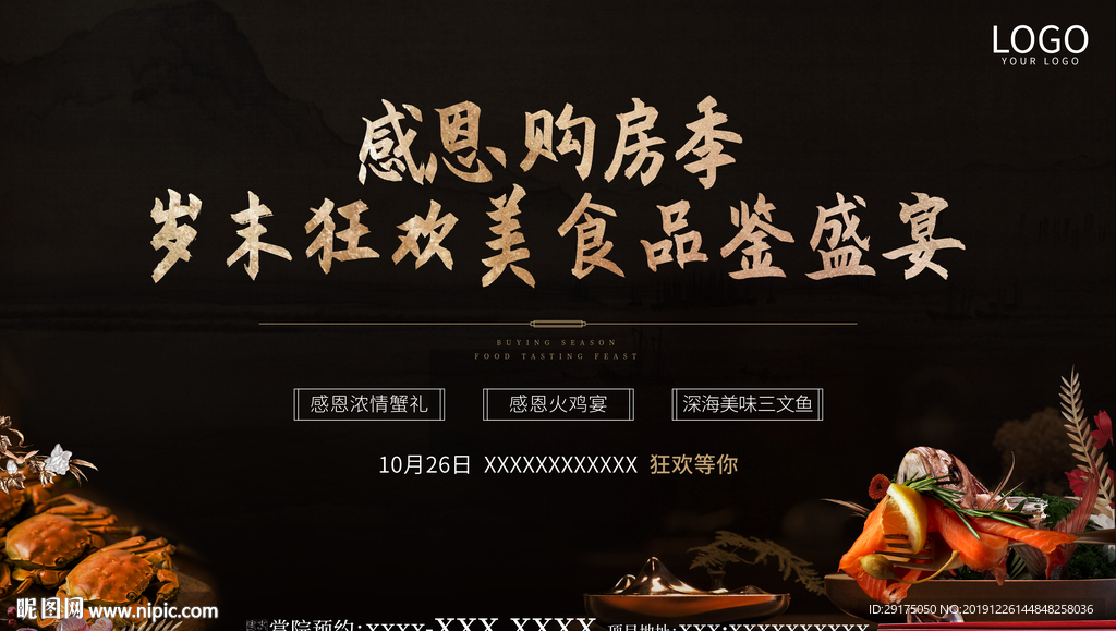 地产黑金美食品鉴活动