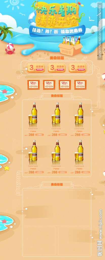 暑期食品饮料专题页