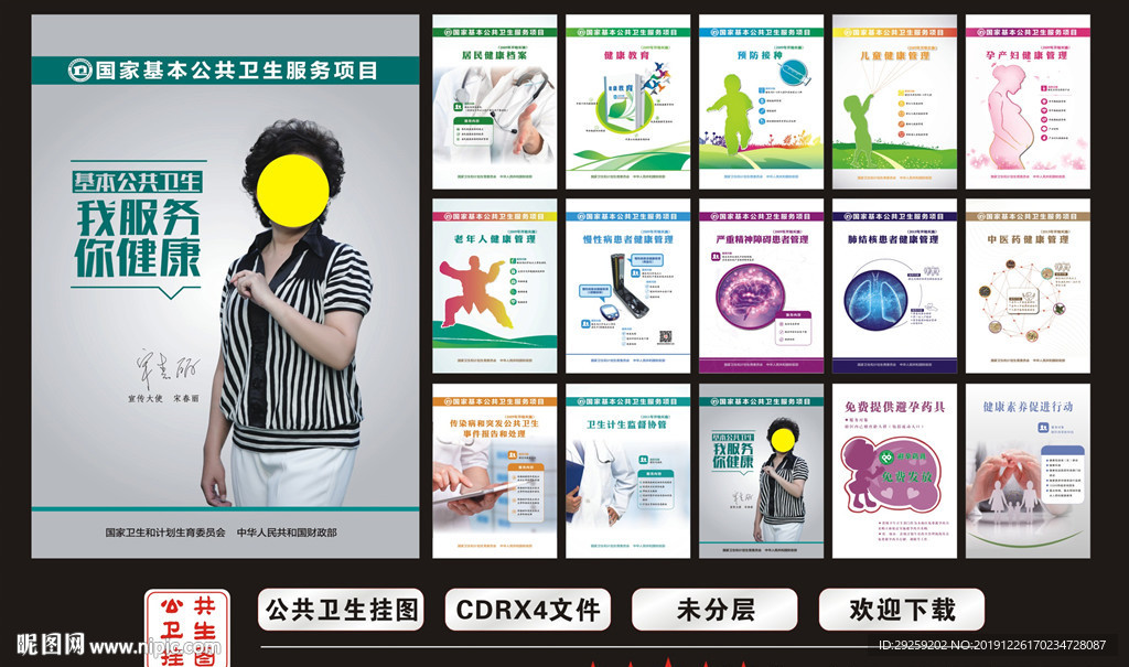 国家基本公共卫生服务项目挂图