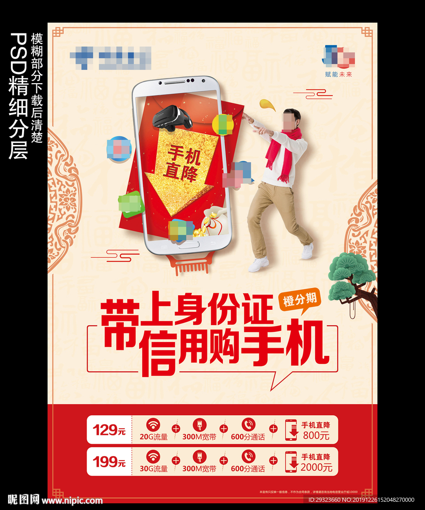 带上身份证信用购手机