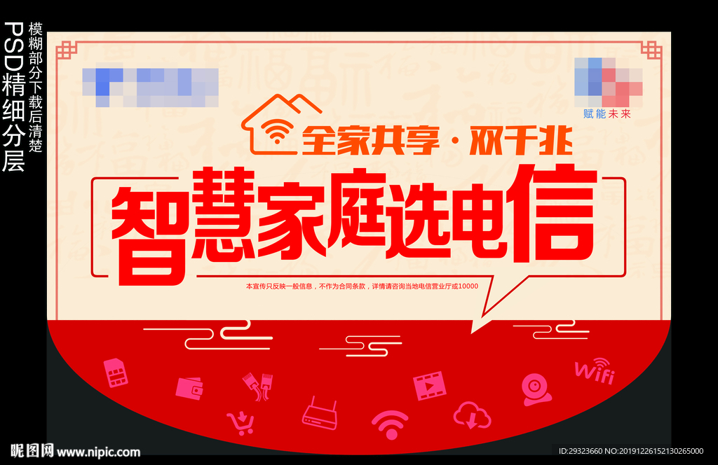 智慧家庭选电信