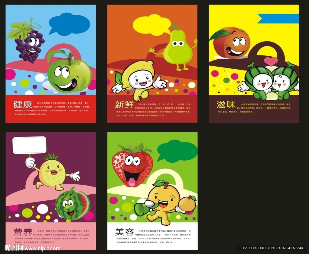 卡通水果海报