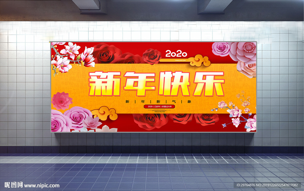 新年快乐展板