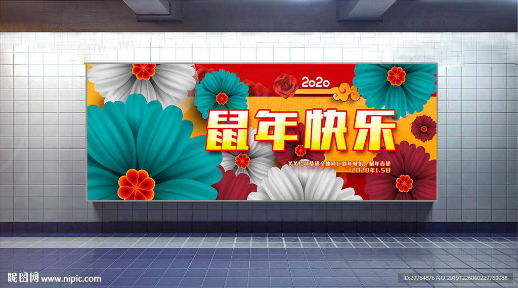 最大气美丽鼠年海报 高大上展板