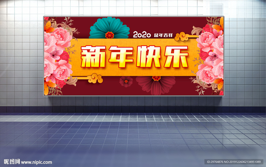 鼠年展架 超市新年展板