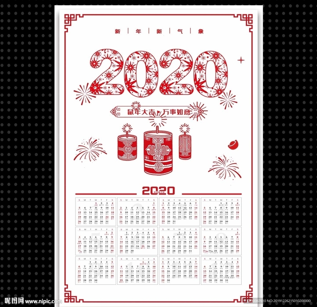 2020剪纸年历