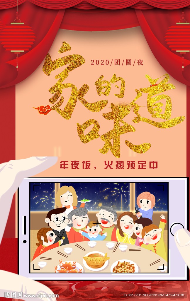 年夜饭 家的味道