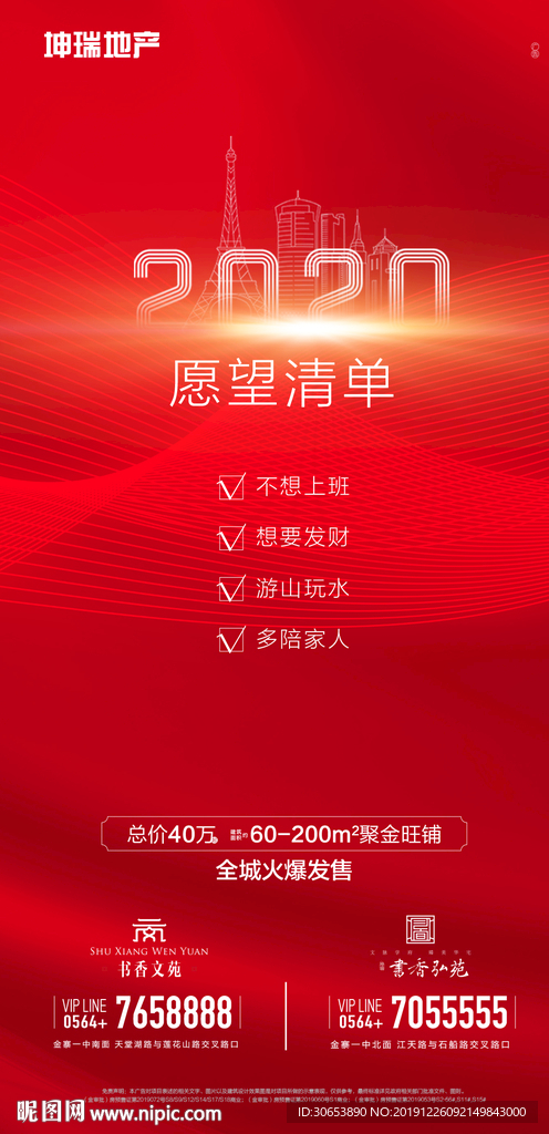 元旦商铺飞机稿