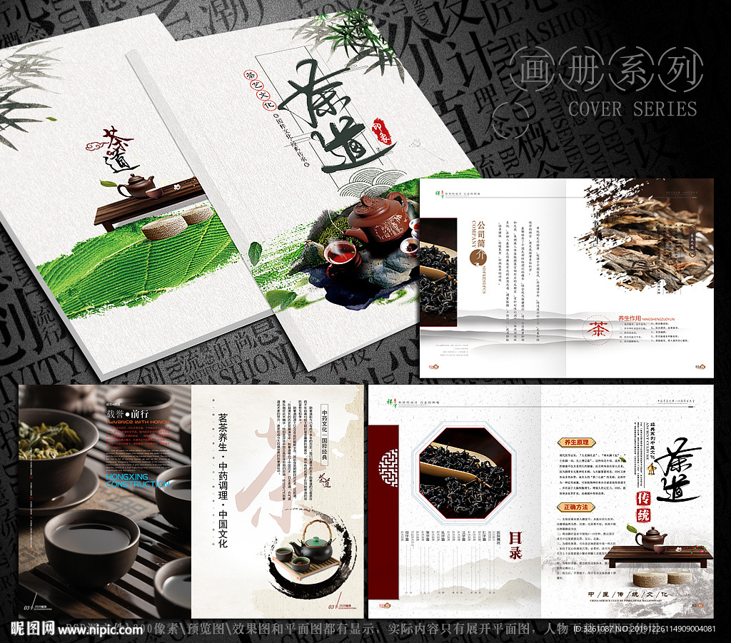 茶画册