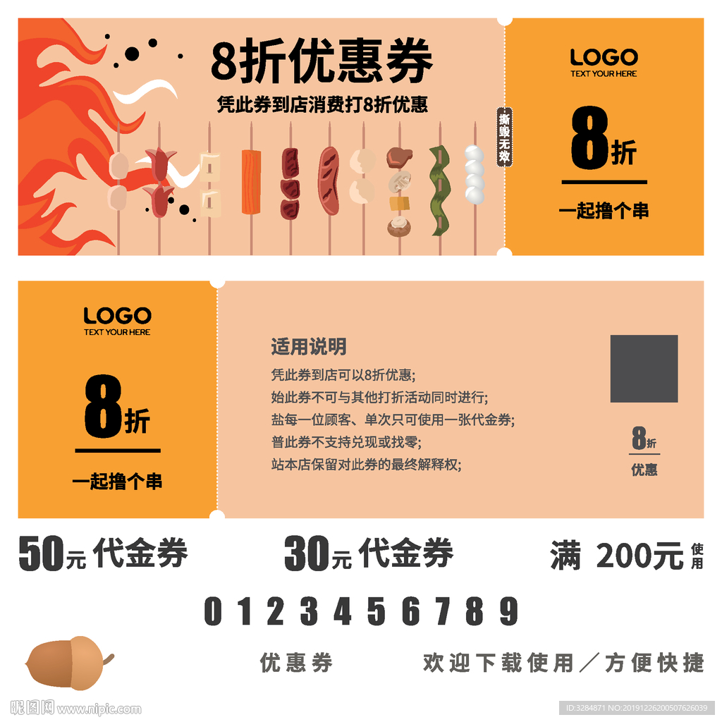 烧烤优惠券