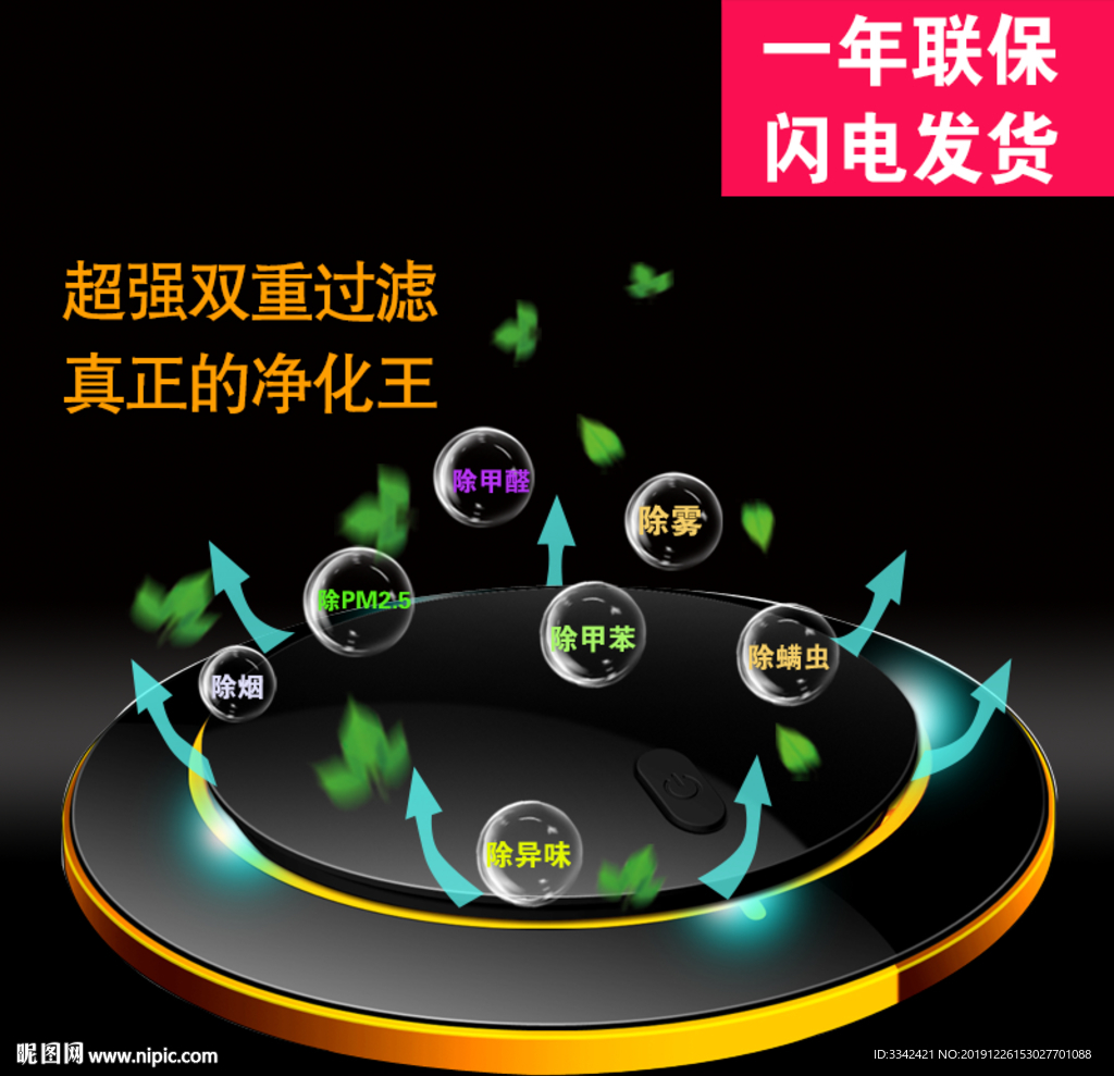 汽车空气净化 清新空气