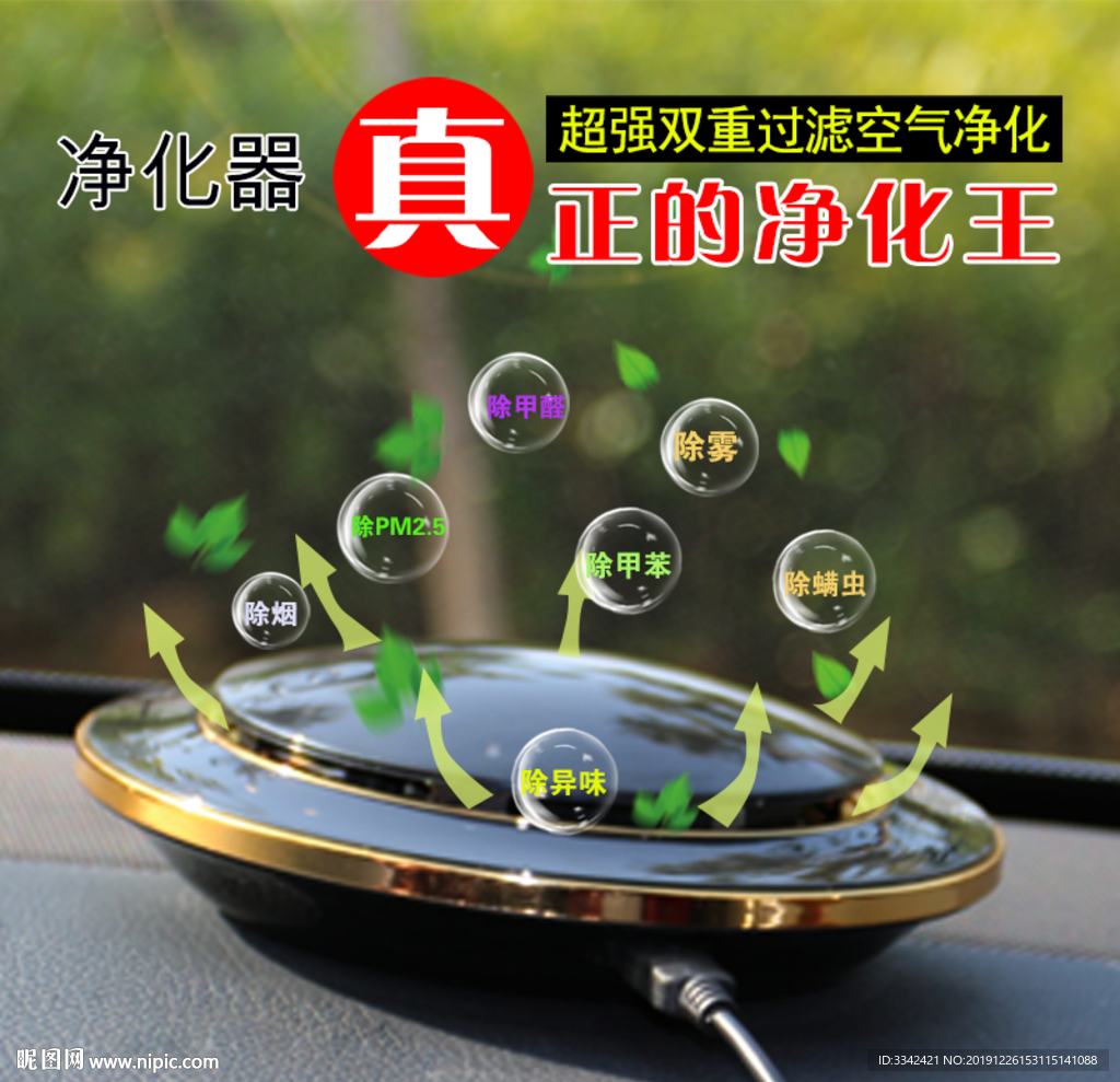 真正净化器主图
