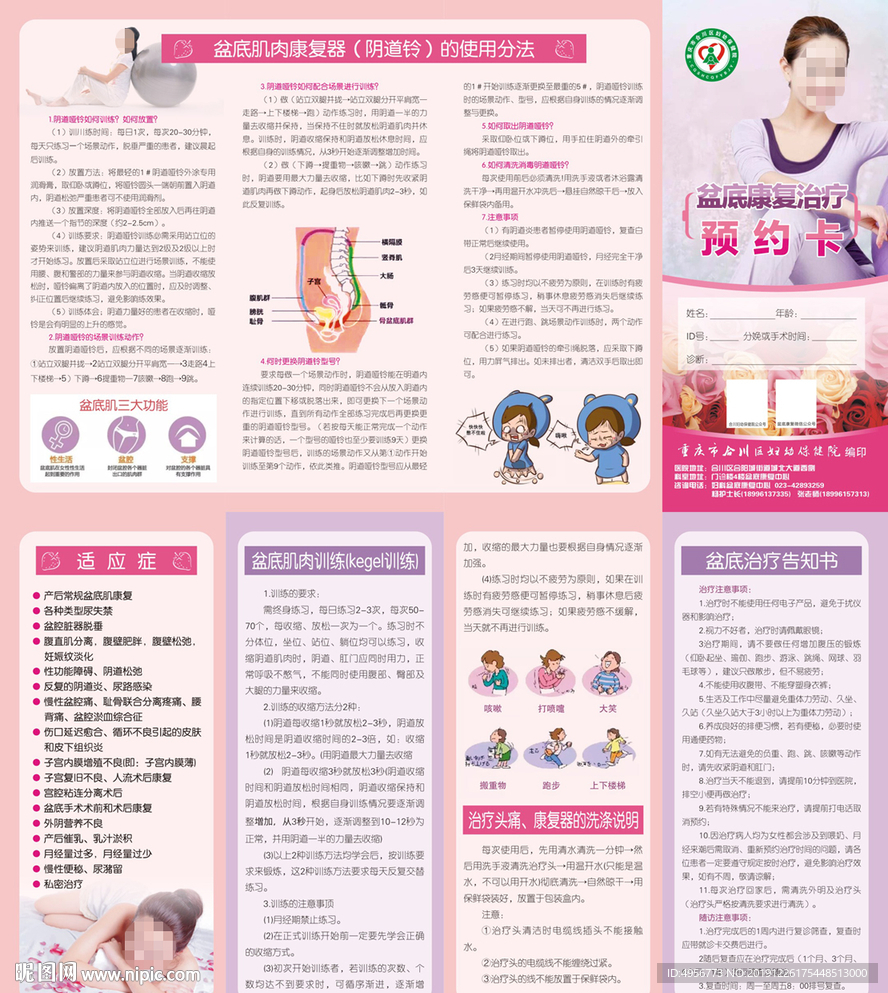 盆底康复治疗预约卡四折页
