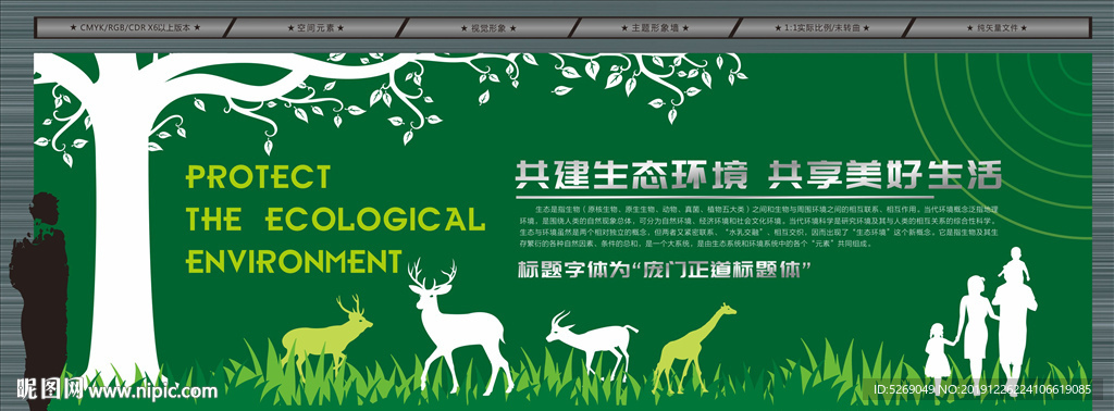 共建生态环境 共享美好生活