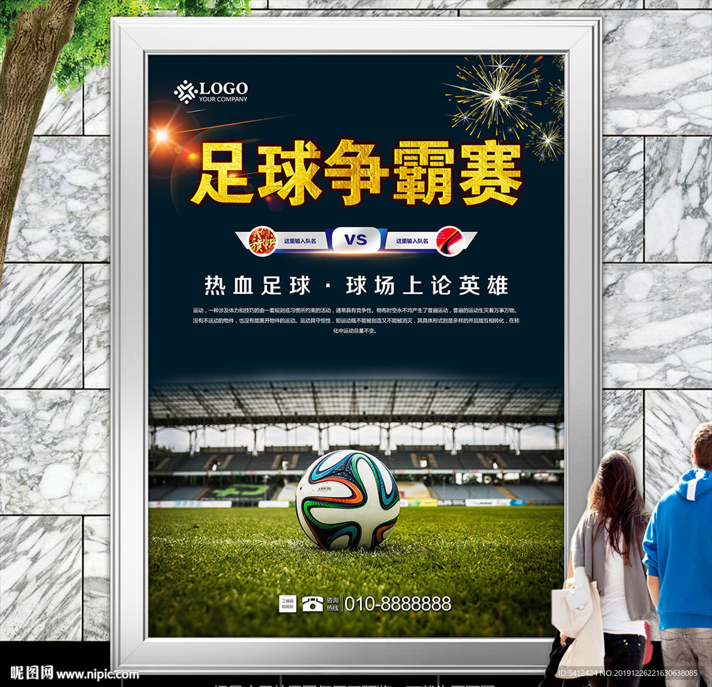 大学足球比赛海报灯箱展板展架