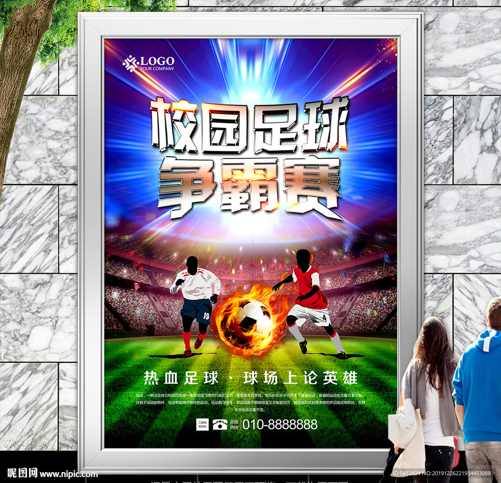 足球俱乐部比赛海报灯箱展板展架