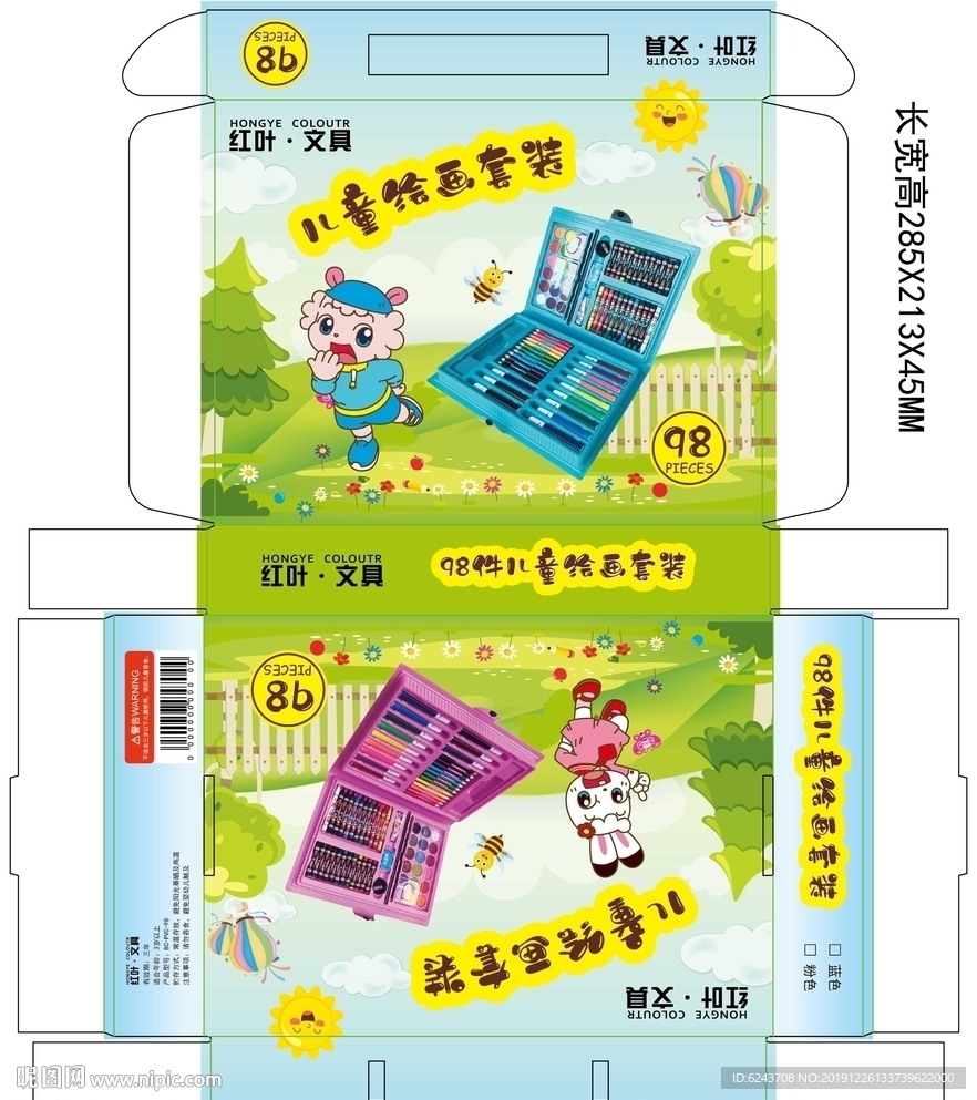 彩笔盒98件套装飞机盒