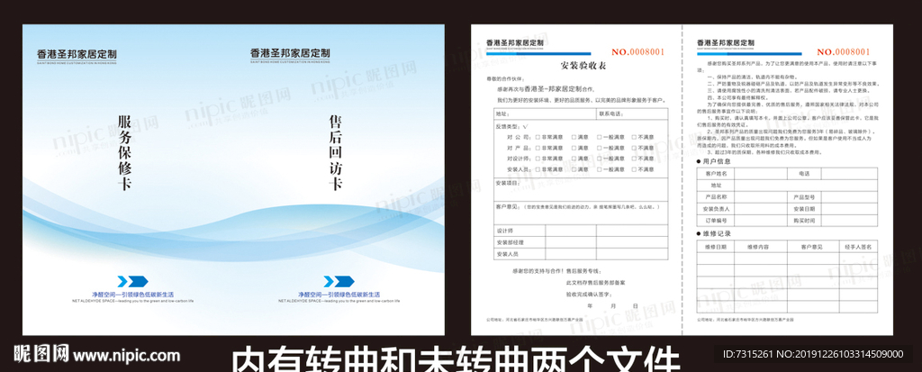 全屋定制售后卡