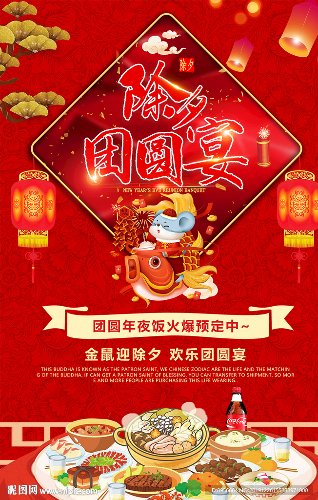 年夜饭海报