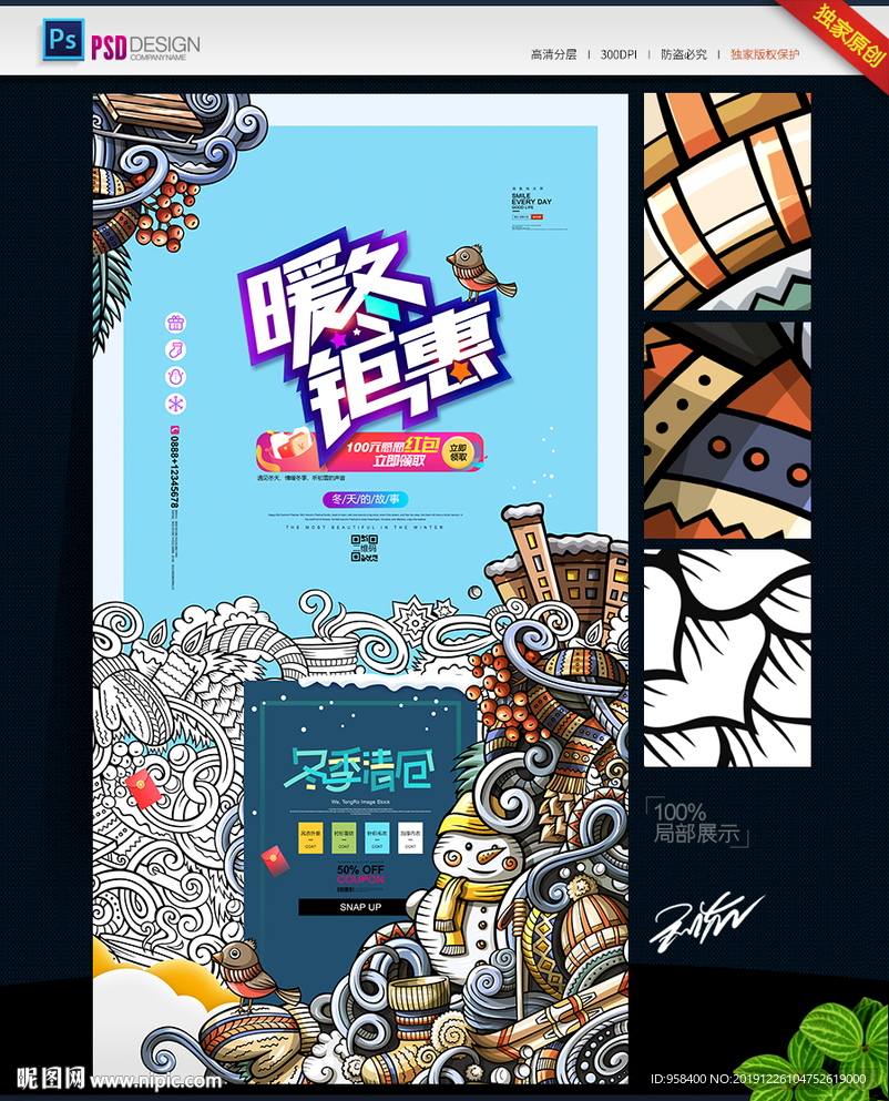 冬天 冬季 冬装促销