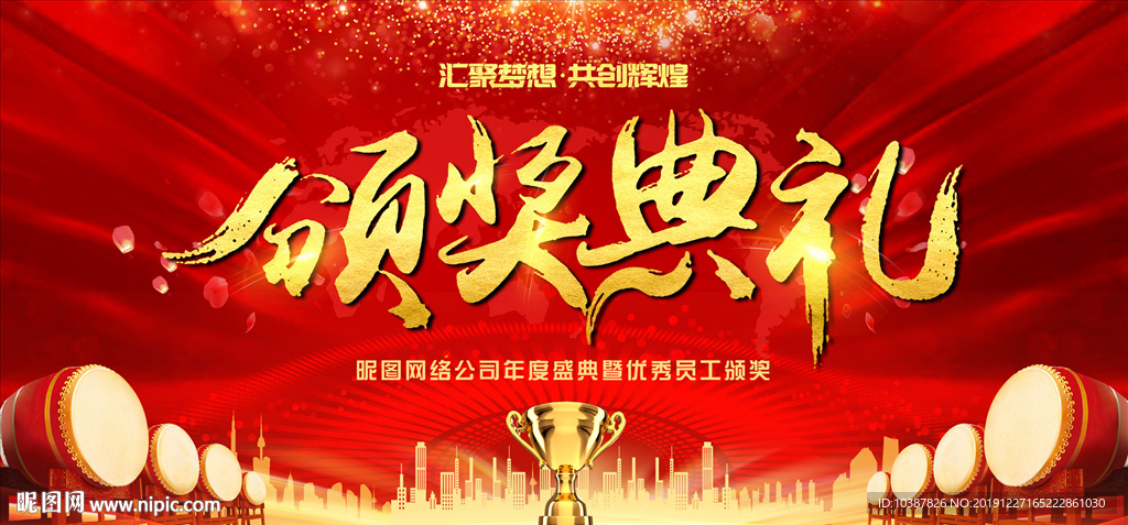 优秀员工颁奖典礼