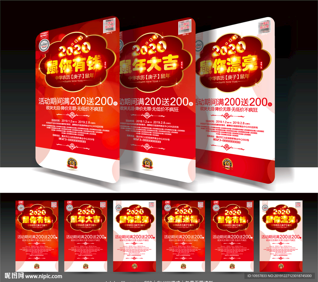 2020鼠年活动促销海报