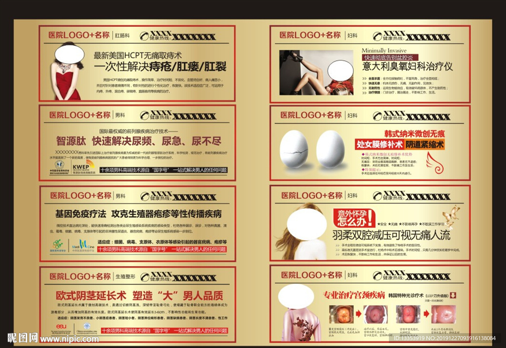 妇科医疗硬广告