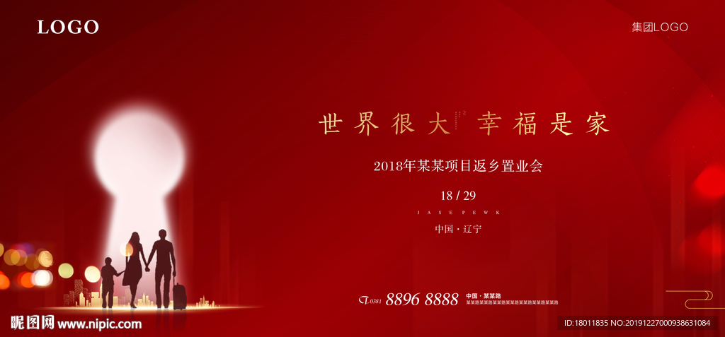 地产返乡置业交房活动图片