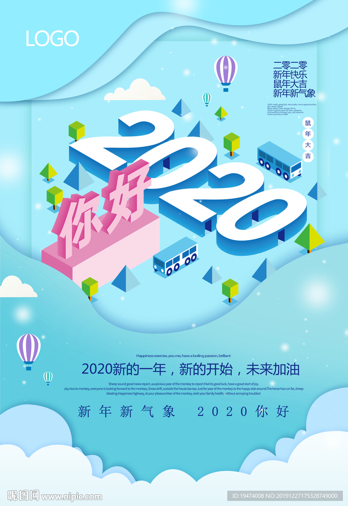 你好2020