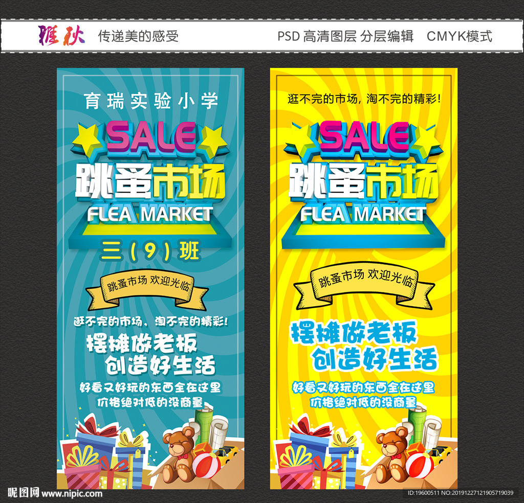 跳蚤市场海报展架