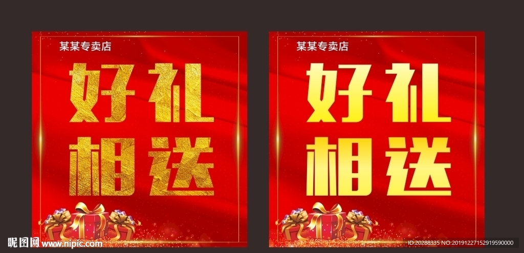店面好礼相送