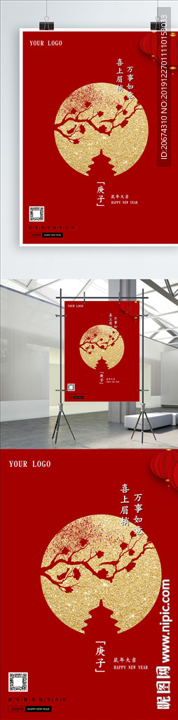 2020鼠年新年海报