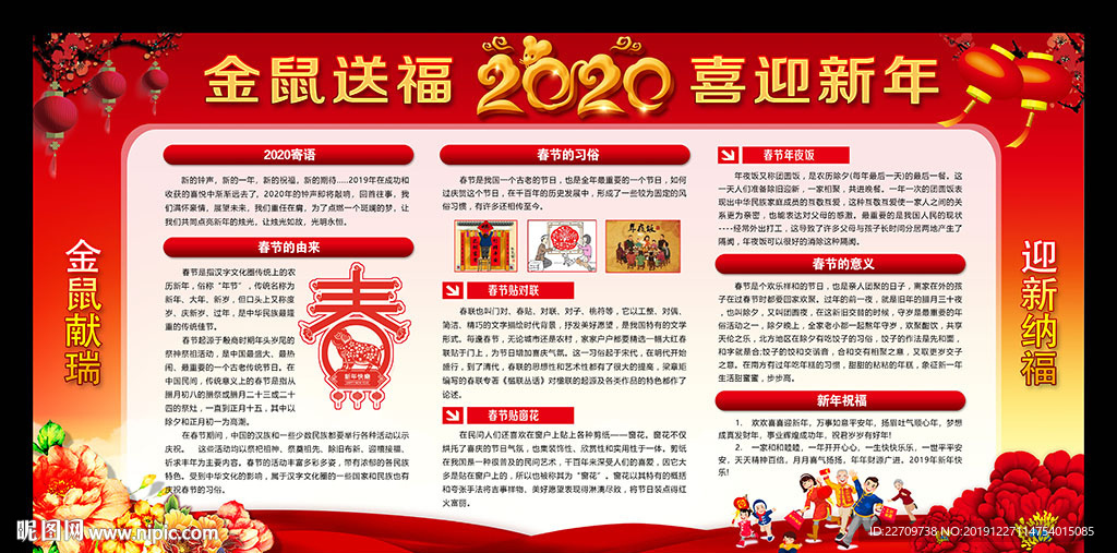 新春宣传栏