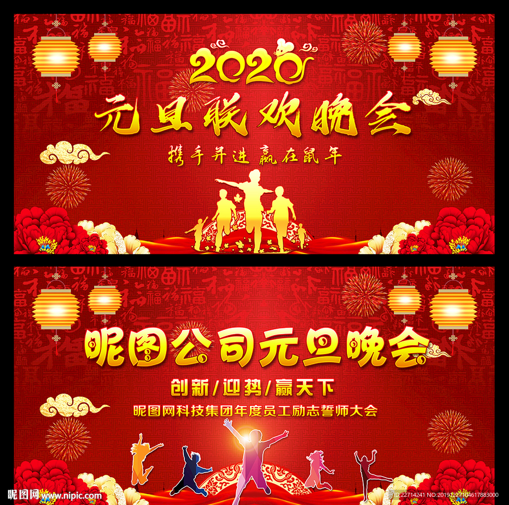 喜庆2020鼠年年会背景展板