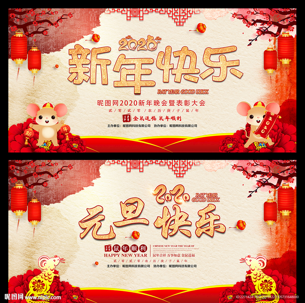 2020鼠年新春广告