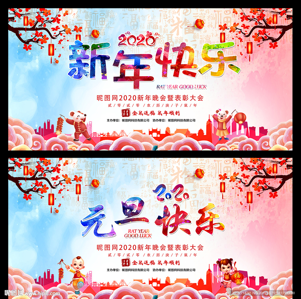 元旦快乐 新年快乐