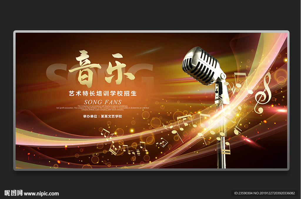 歌唱比赛音乐会艺术音乐班海报