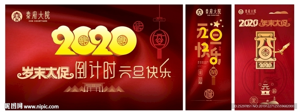 2020 元旦 新年元素 素材