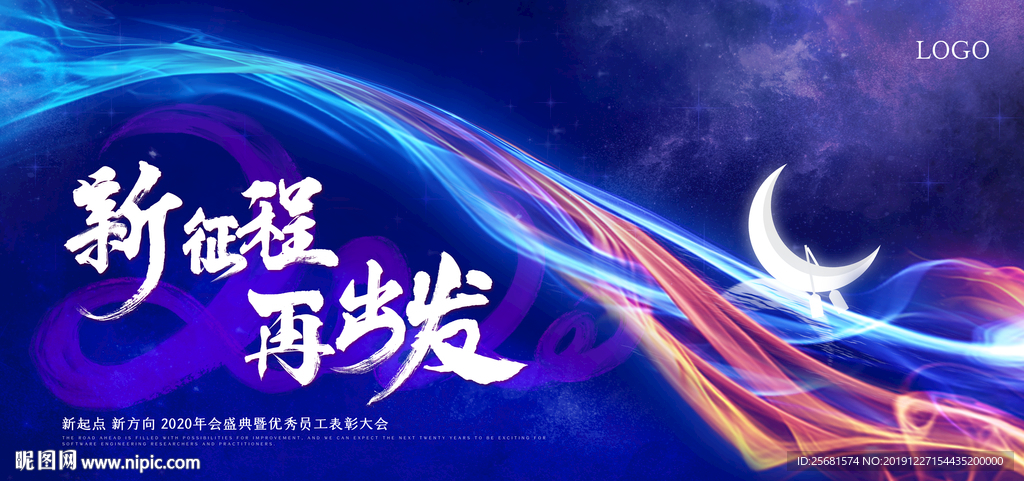 2020企业年会员工表彰背景板