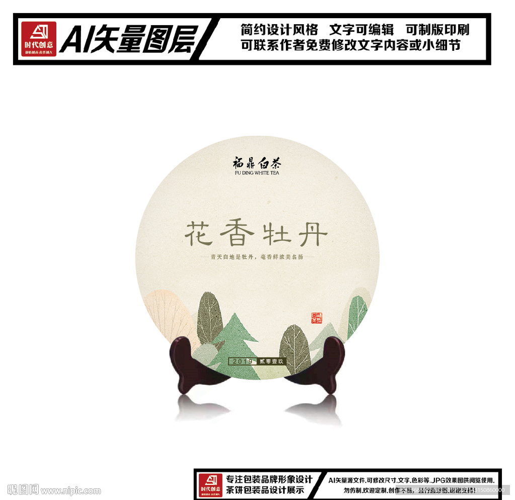 福鼎白茶花香牡丹