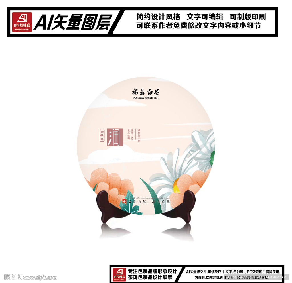 福鼎白茶白牡丹茶饼包装平面图