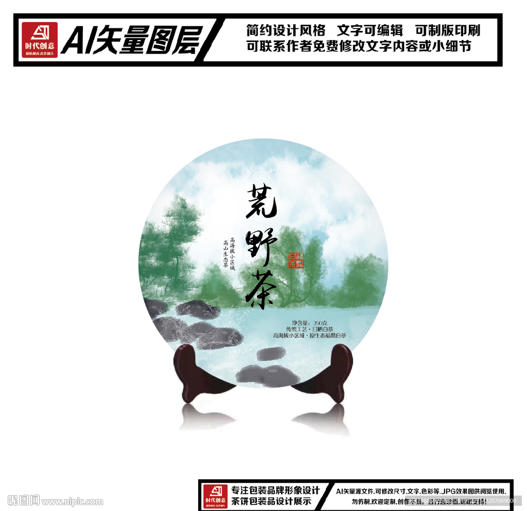 福鼎白茶荒野茶