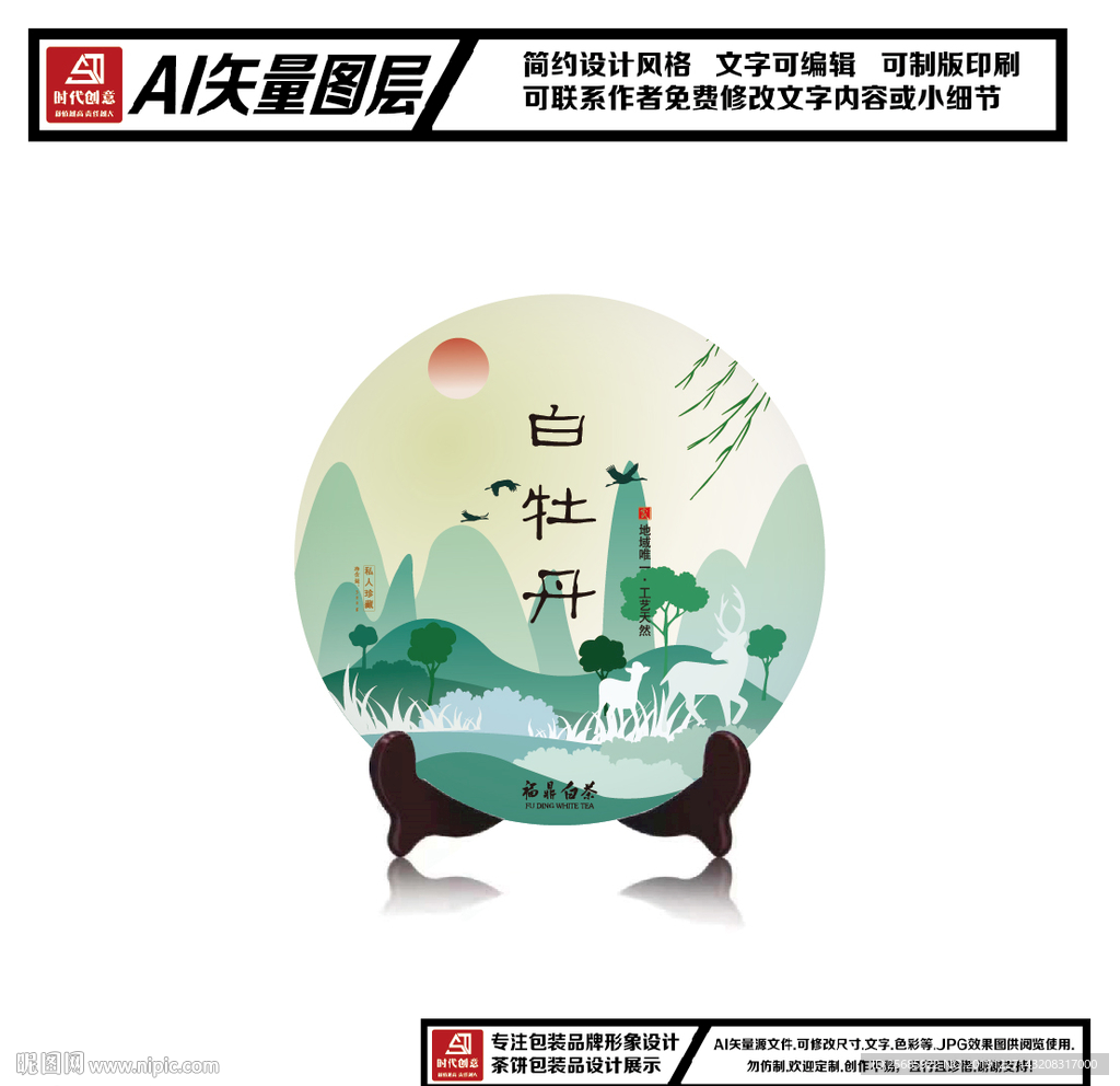 福鼎白茶白牡丹