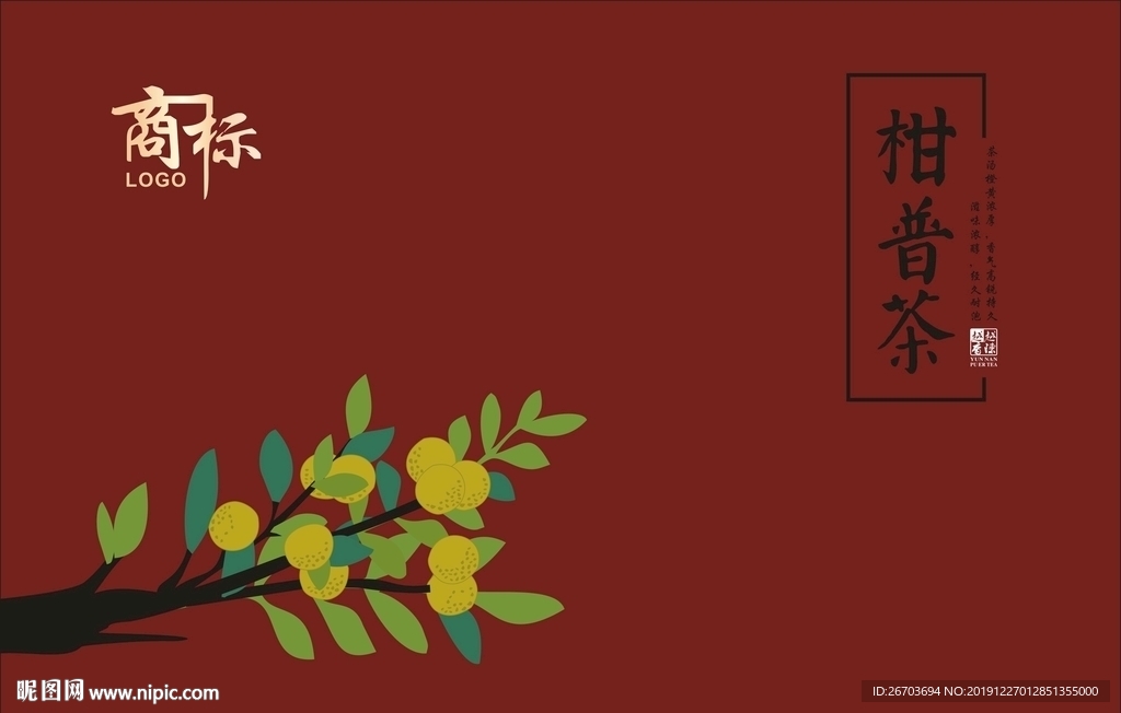 柑普茶包装设计