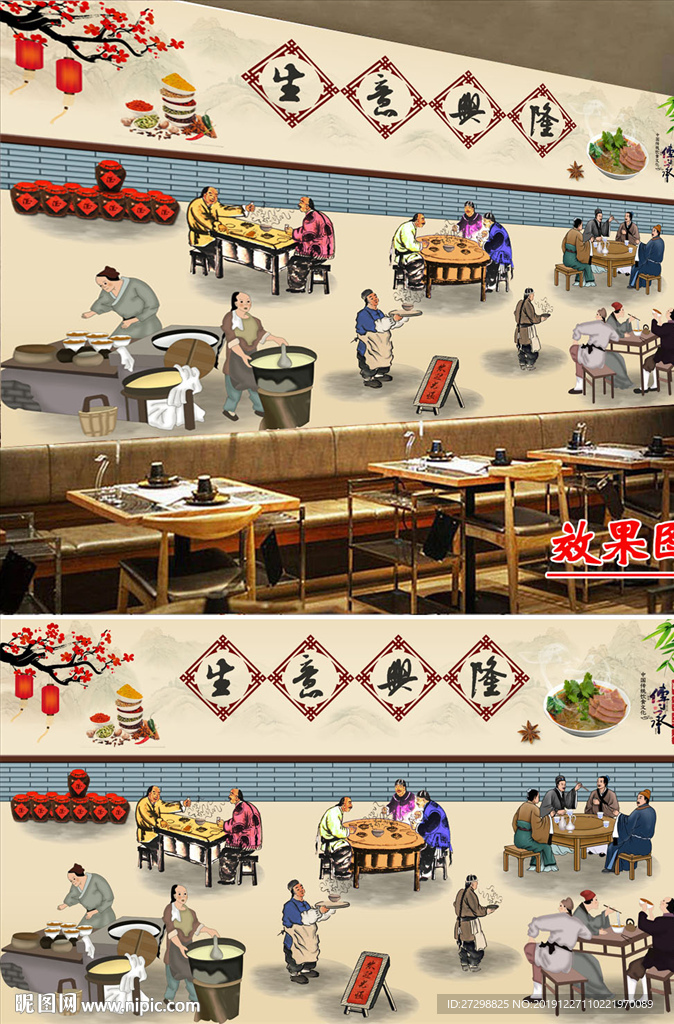 牛肉汤餐饮背景墙
