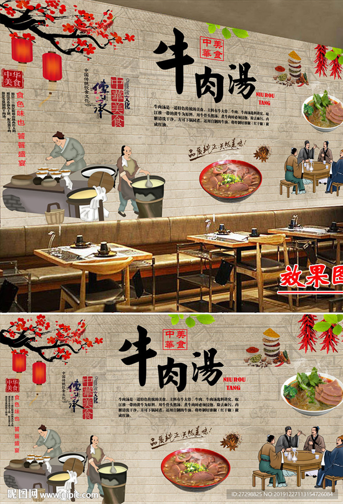 淮南牛肉汤餐饮背景墙