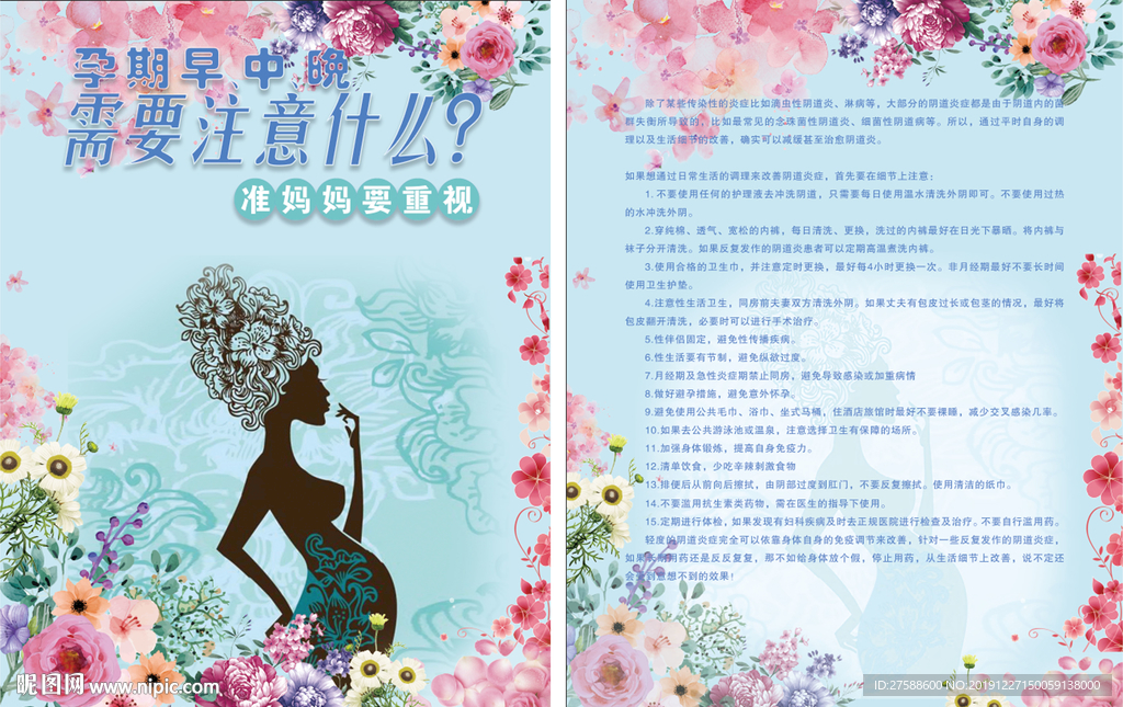 孕早中晚期需要注意什么