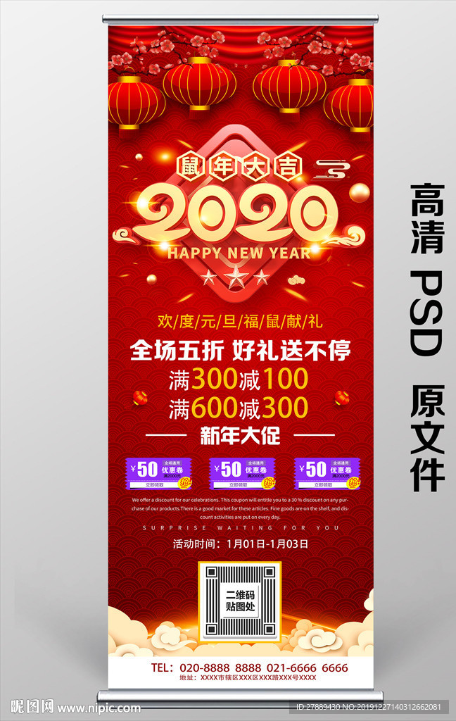 元旦展架2020展架